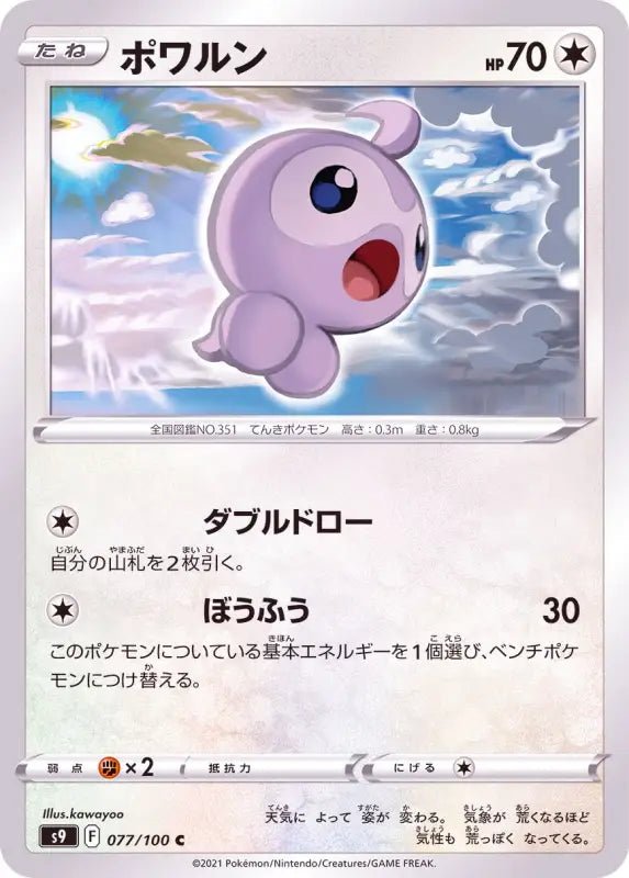 Castform - 077/100 S9 - C - MINT - Pokémon TCG Japanese