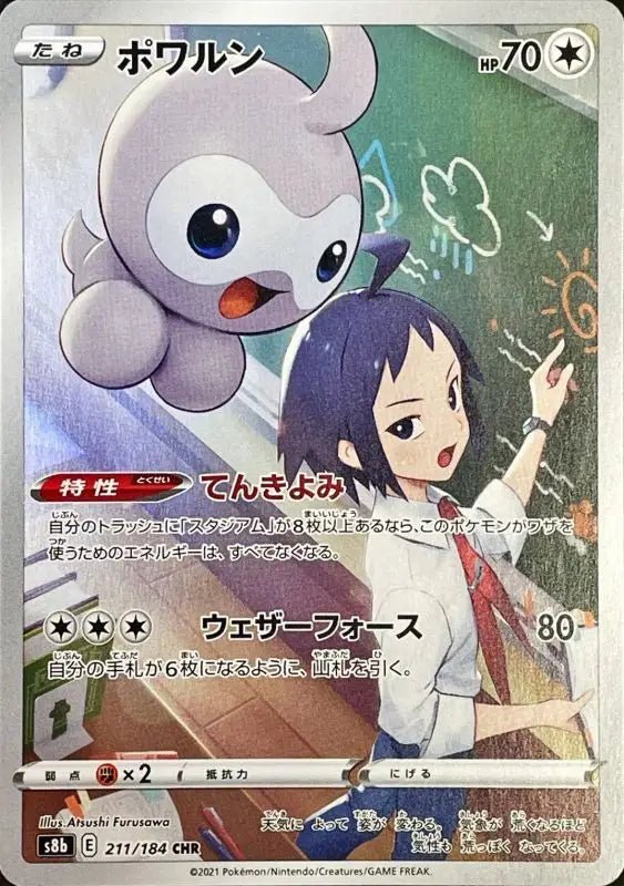 Castform - 211/184 S8B - CHR - MINT - Pokémon TCG Japanese