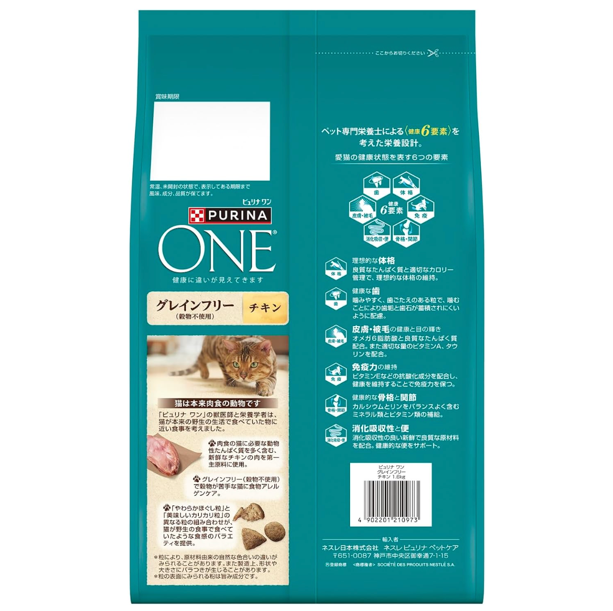 Nestle Purina Purina One Cat Dry Grain-Free Chicken 1.6kg - YOYO JAPAN
