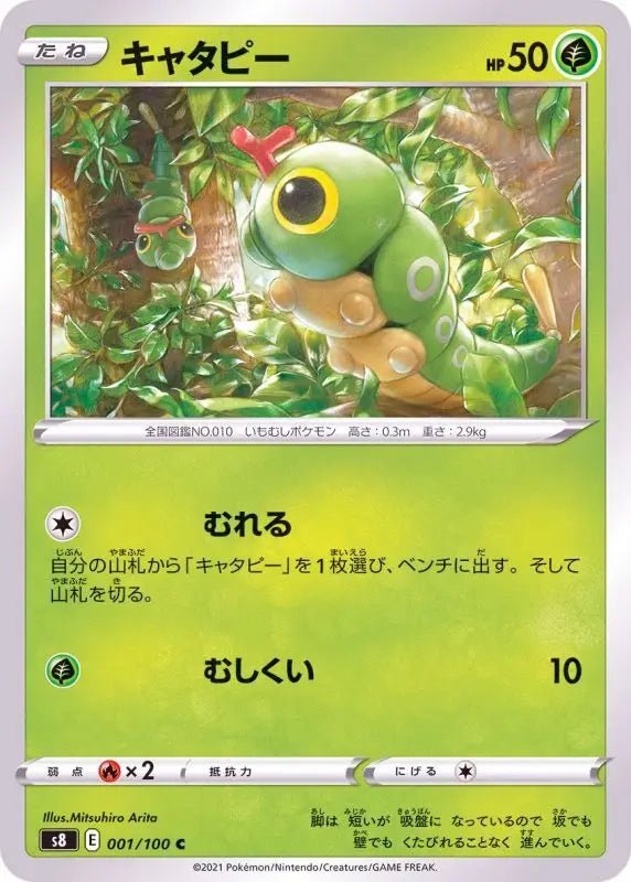 Caterpie - 001/100 S8 - C - MINT - Pokémon TCG Japanese