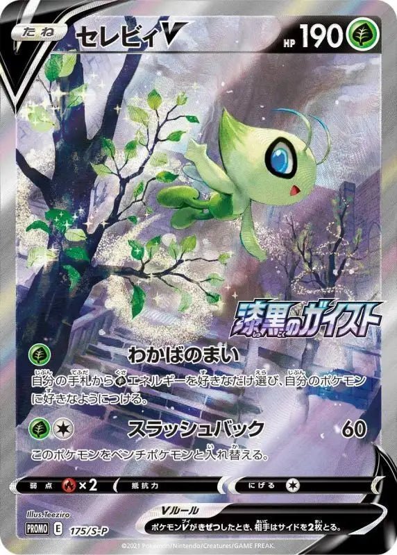 Celebi V Sa - 175/S - P S - P - PROMO - MINT - Pokémon TCG Japanese