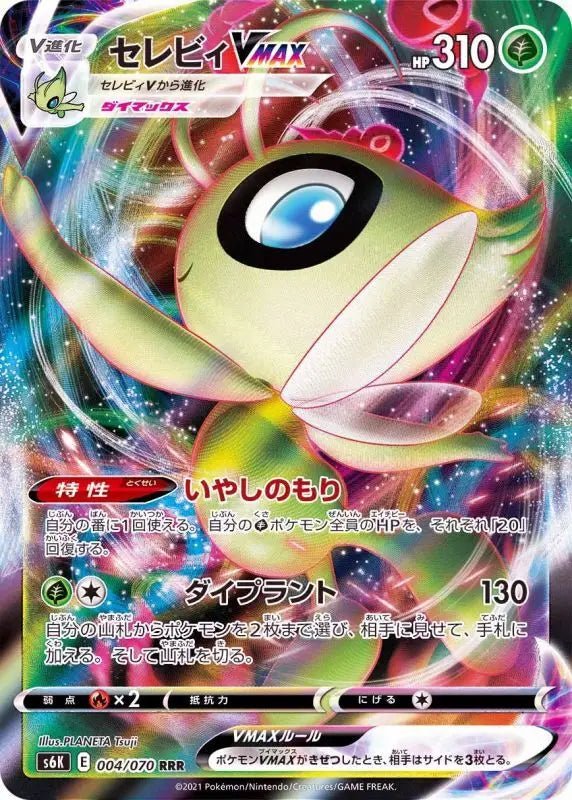 Celebi Vmax - 004/070 S6K - RRR - MINT - Pokémon TCG Japanese