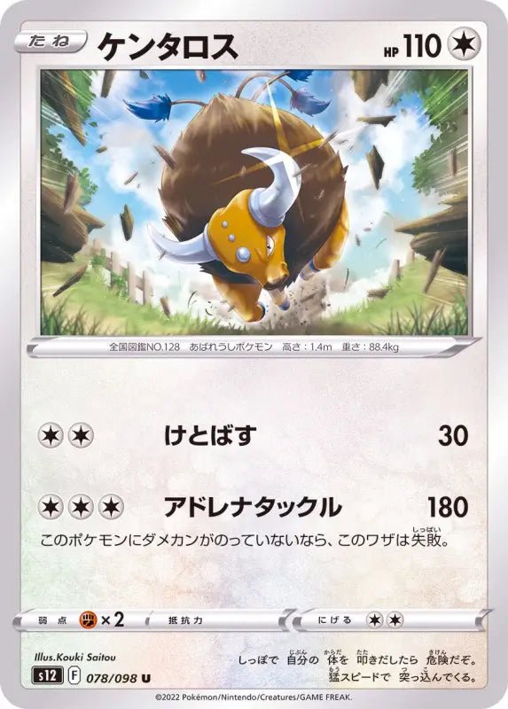 Centaur - 078/098 S12 - IN - MINT - Pokémon TCG Japanese