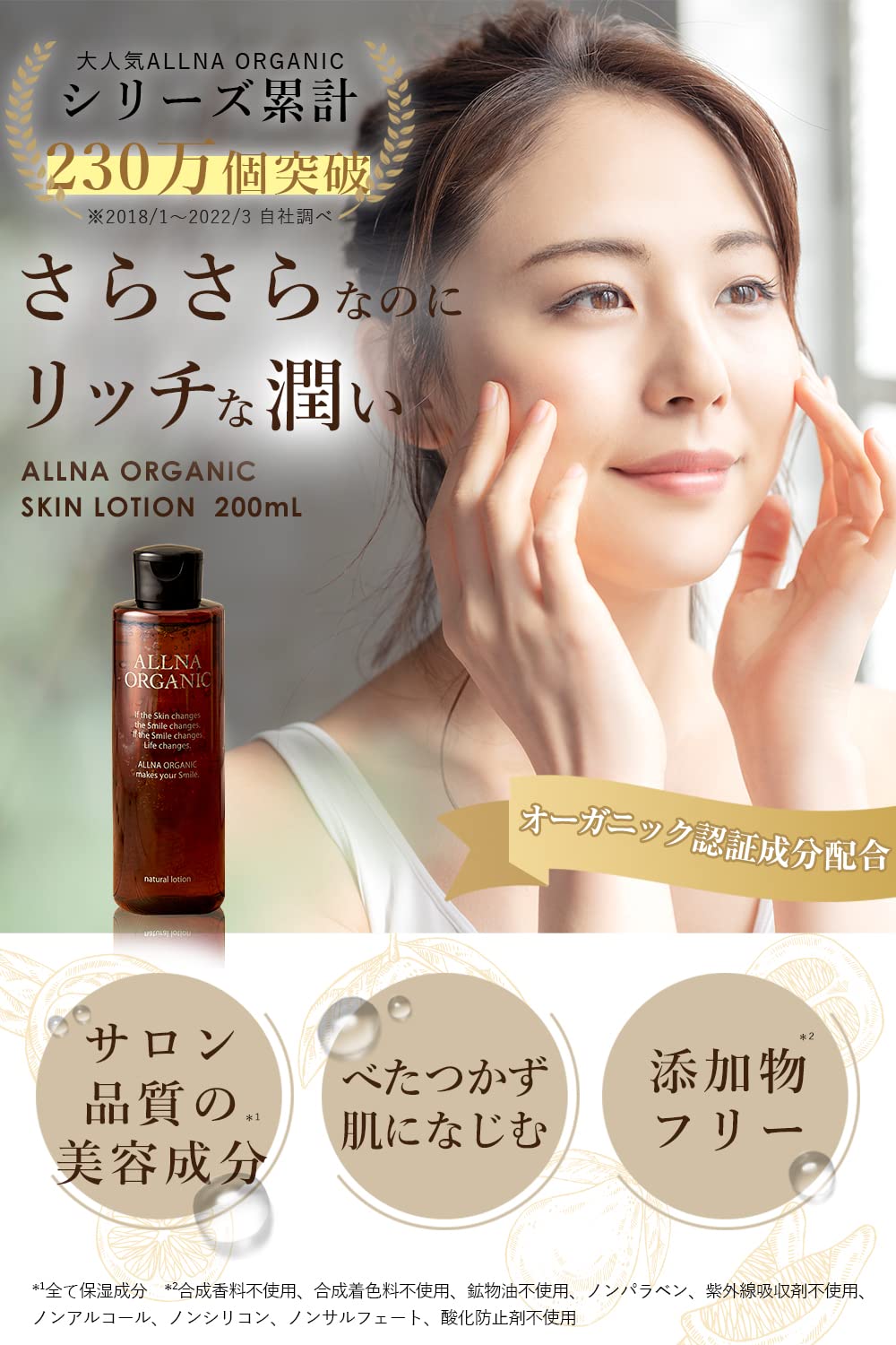 Allna Organic Japan Lotion High Moisturizing 200Ml