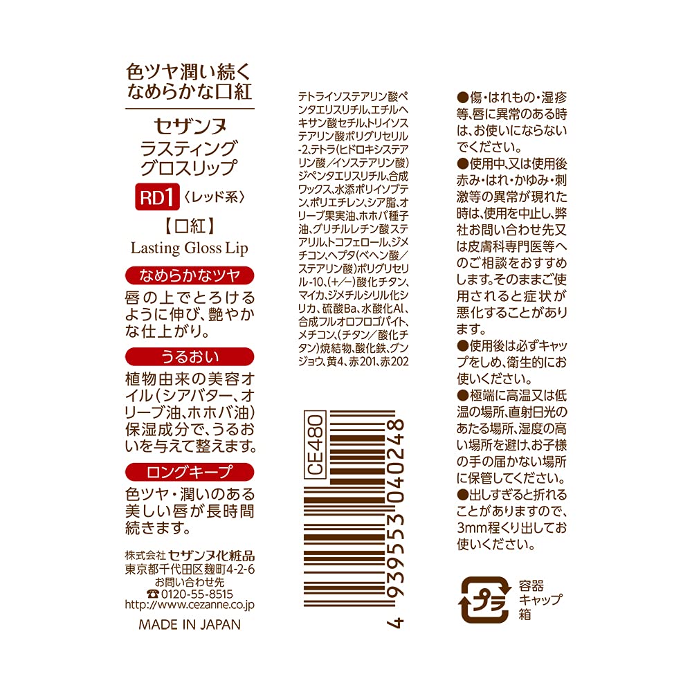 Cezanne Lasting Gloss Lip Red 3.2G Single Gram Japan (X1)