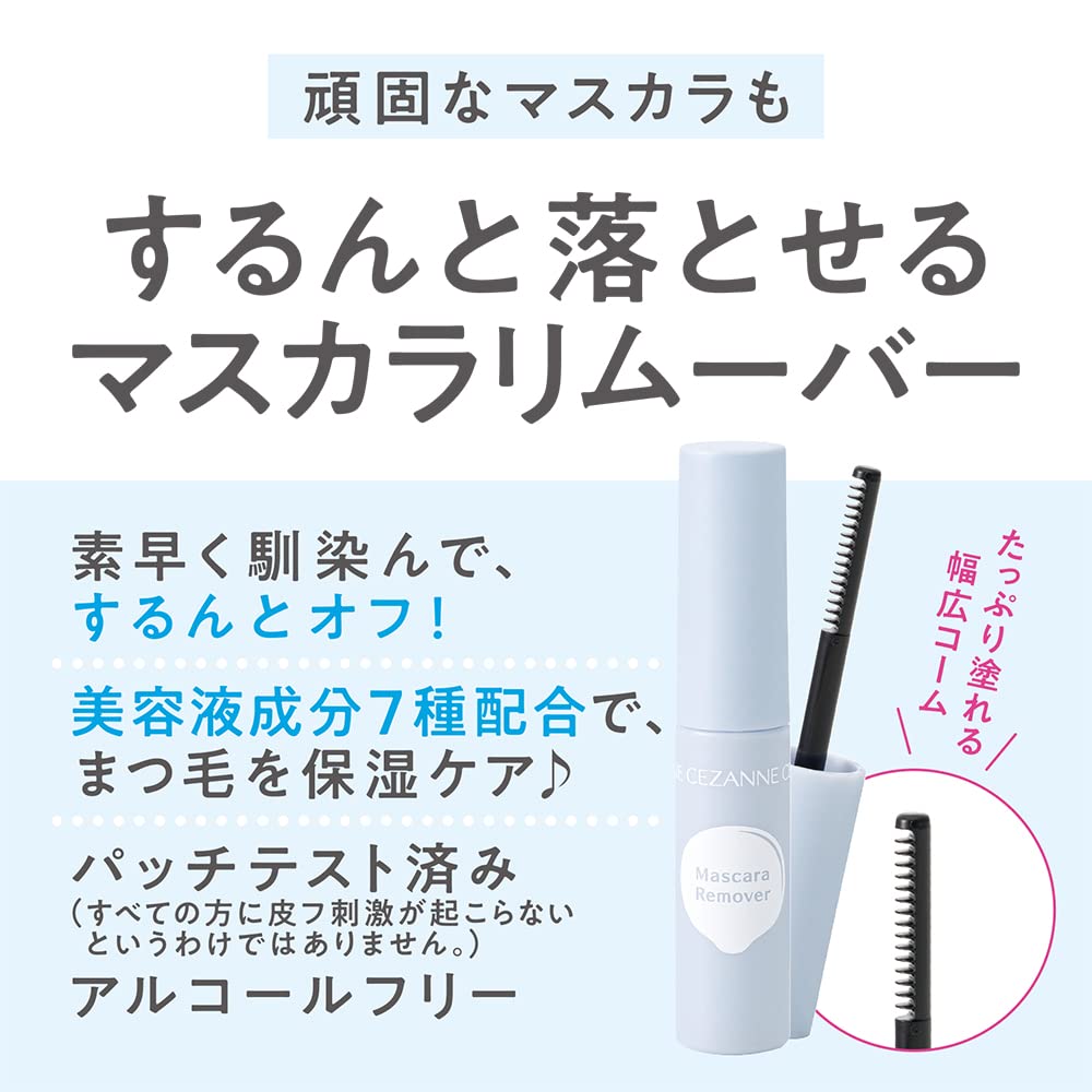 Cezanne Mascara Remover 5.0G Comb Removes Stubborn