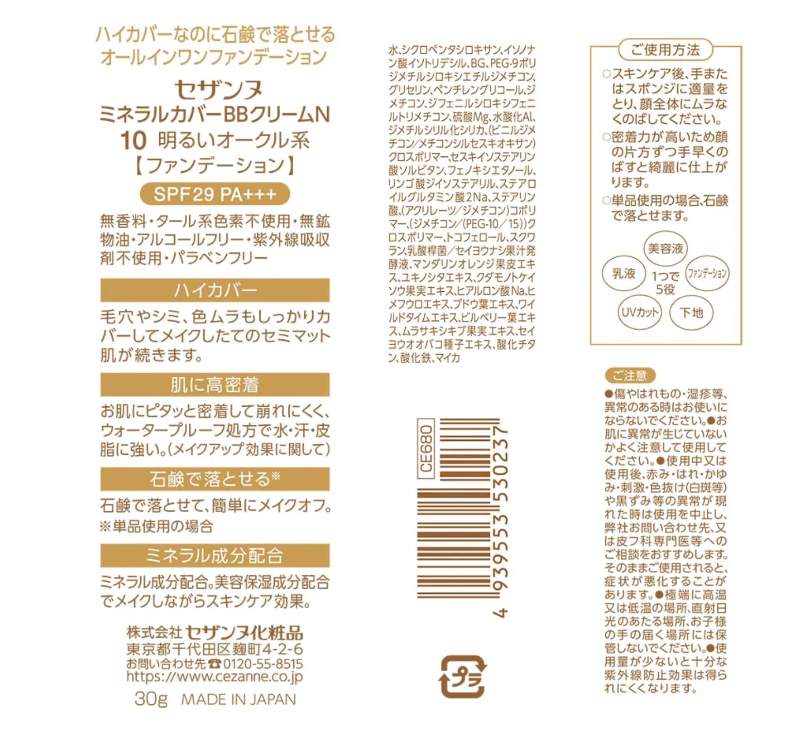 Cezanne Mineral Cover BB Cream N 10 Light Ocher 30G Soap Removable