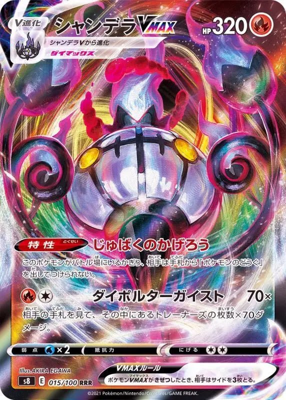 Chandelier Vmax - 015/100 S8 - RRR - MINT - Pokémon TCG Japanese