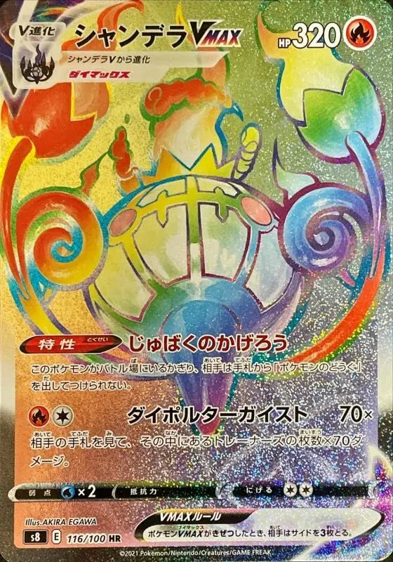Chandelier Vmax - 116/100 S8 - HR - MINT - Pokémon TCG Japanese