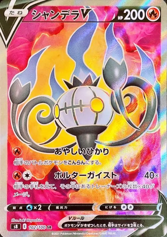 Chandelure V - 102/100 S8 - SR - MINT - Pokémon TCG Japanese