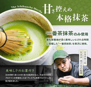 Chanomi Protein 810g Ichibancha Matcha Whey Soy No artificial sweeteners