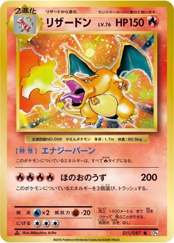 Charizard - 011/087 - R - GOOD - Pokémon TCG Japanese