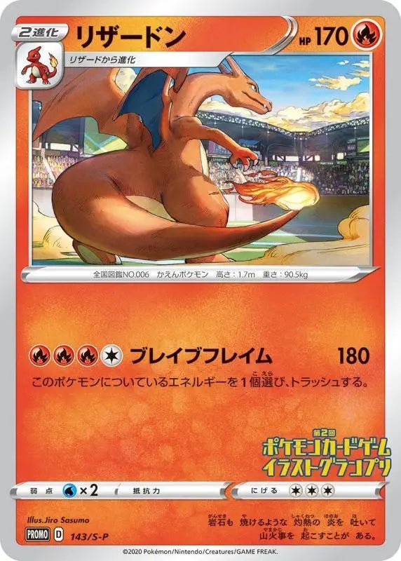 Charizard - 143/S - P S - P - PROMO - GOOD - Pokémon TCG Japanese