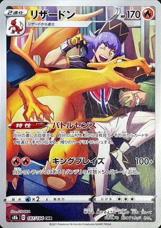 Charizard - 187/184 S8B - CHR - MINT - Pokémon TCG Japanese