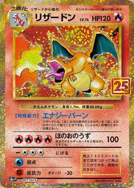 Charizard 25th - 001/025 - S8A - P - MINT - Pokémon TCG Japanese - YOYO JAPAN