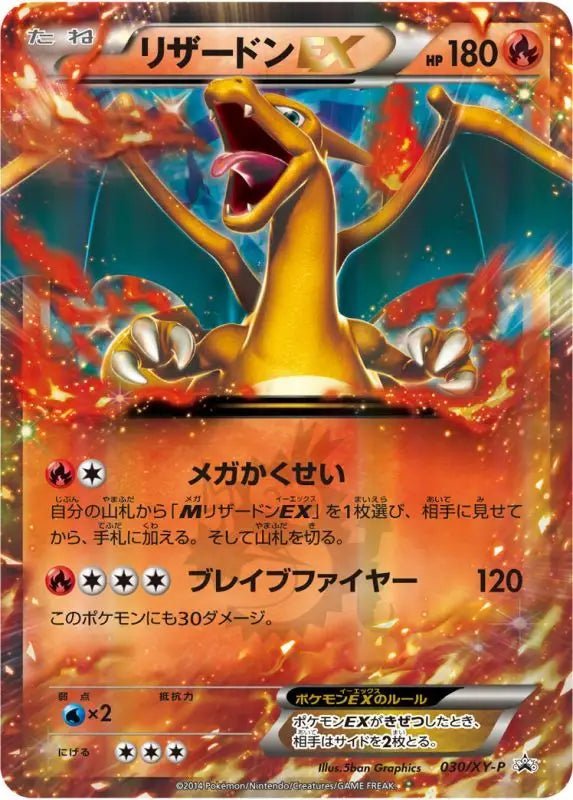 Charizard Ex - 030/XY - P XY - PROMO - GOOD - Pokémon TCG Japanese