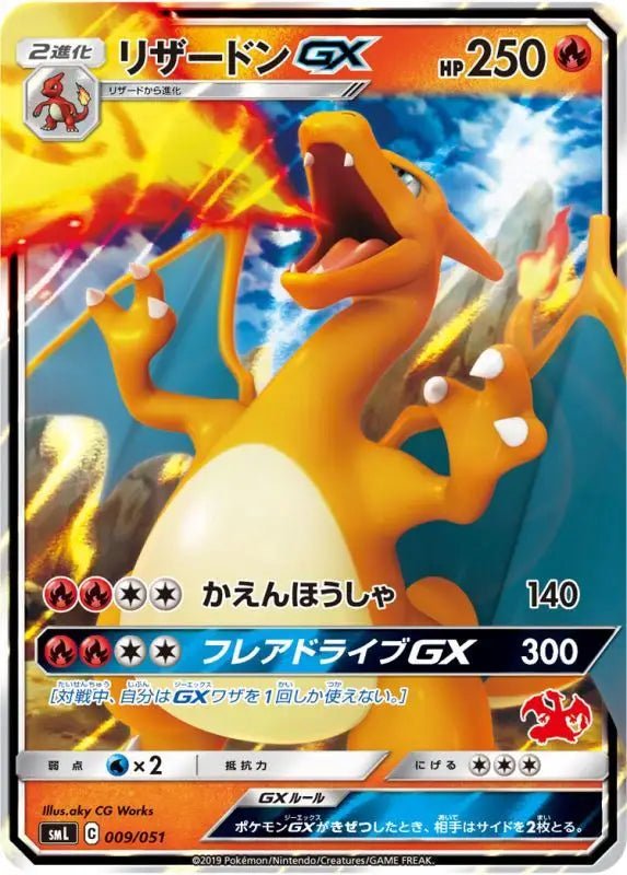Charizard Gx Rr Specification - 009/051 SML - USED - Pokémon TCG Japanese
