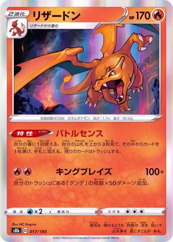 Charizard R Specification - 017/184 S8B - MINT - Pokémon TCG Japanese