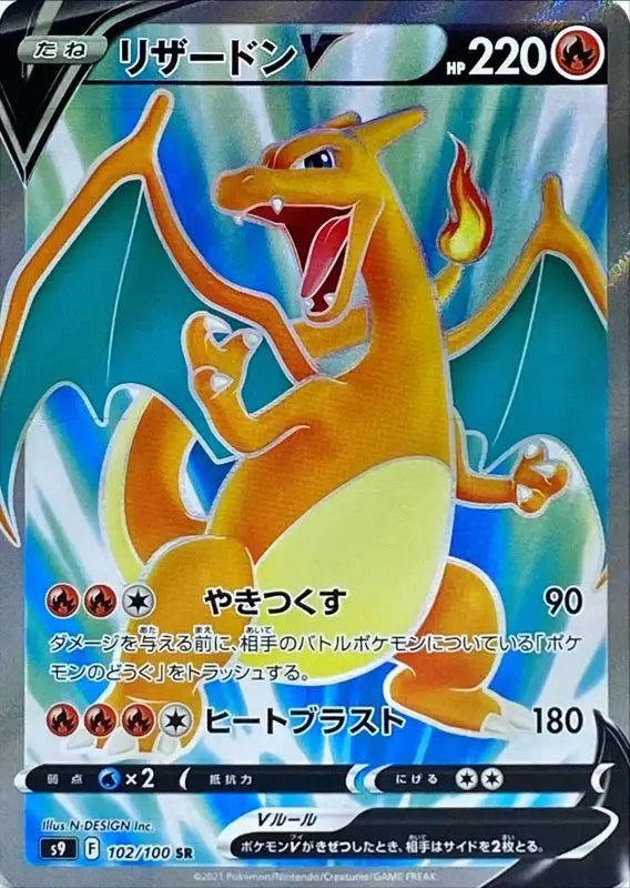 Charizard V - 102/100 S9 - SR - NEAR MINT - Pokémon TCG Japanese