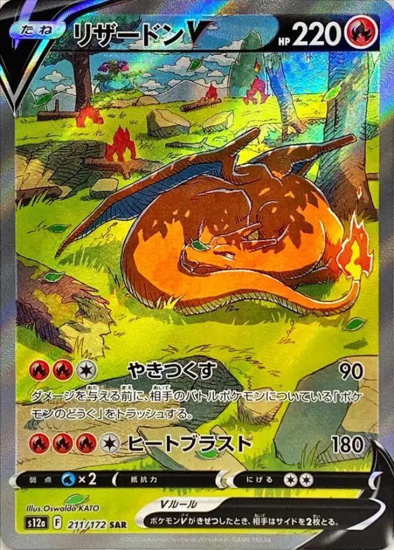 Charizard V - 211/172 S12A - SAR - MINT - Pokémon TCG Japanese