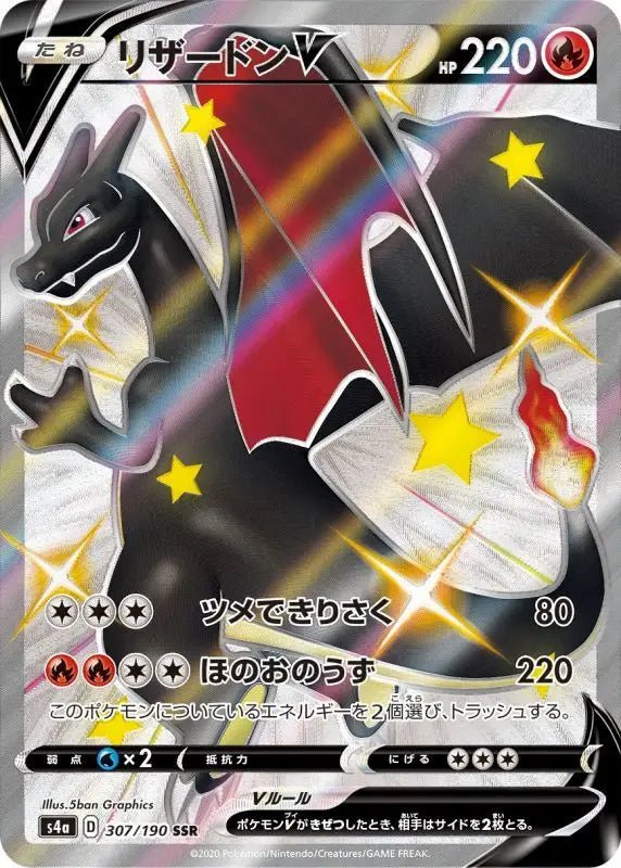 Charizard V - 307/190 S4A - SSR - MINT - Pokémon TCG Japanese - YOYO JAPAN