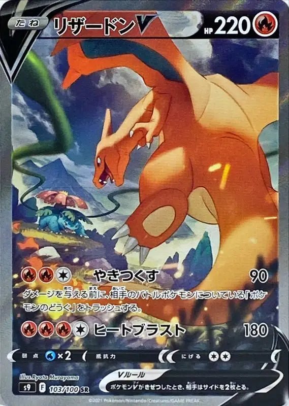 Charizard V Sa - 103/100 S9 - SR - MINT - Pokémon TCG Japanese