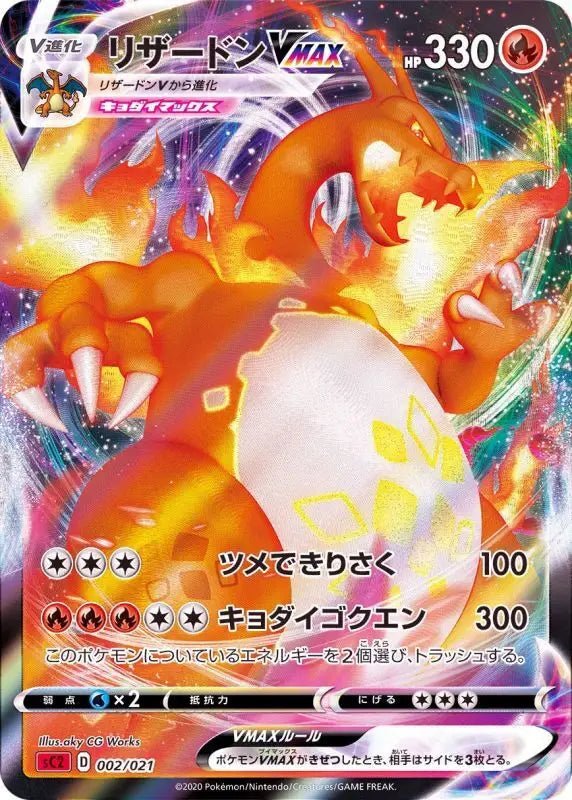Charizard Vmax Rrr Specification Sc2 - 002/021 SC2 - MINT - Pokémon TCG Japanese