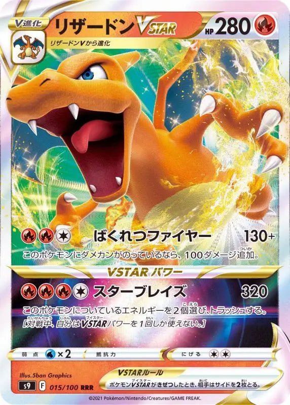 Charizard Vstar - 015/100 S9 - RRR - MINT - Pokémon TCG Japanese