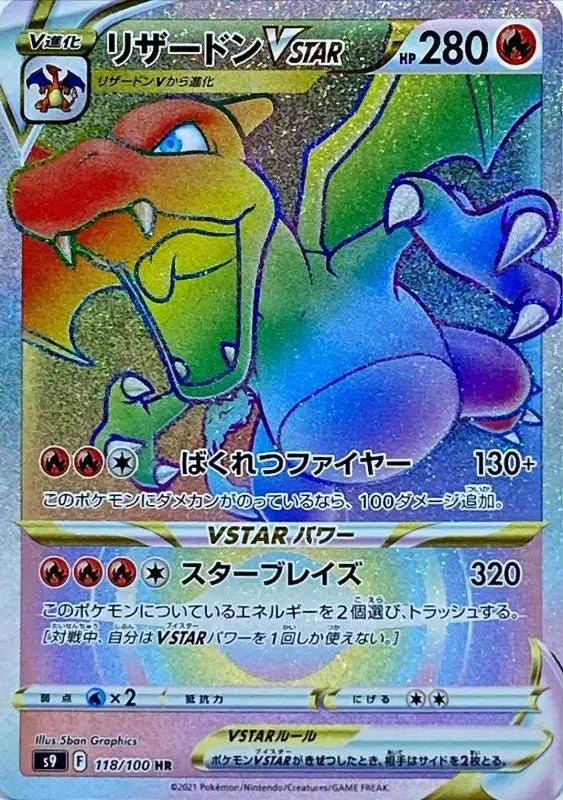 Charizard Vstar - 118/100 S9 - HR - NEAR MINT - Pokémon TCG Japanese