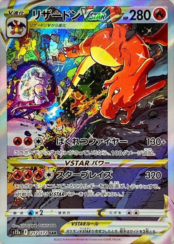 Charizard Vstar - 212/172 S12A - SAR - MINT - Pokémon TCG Japanese
