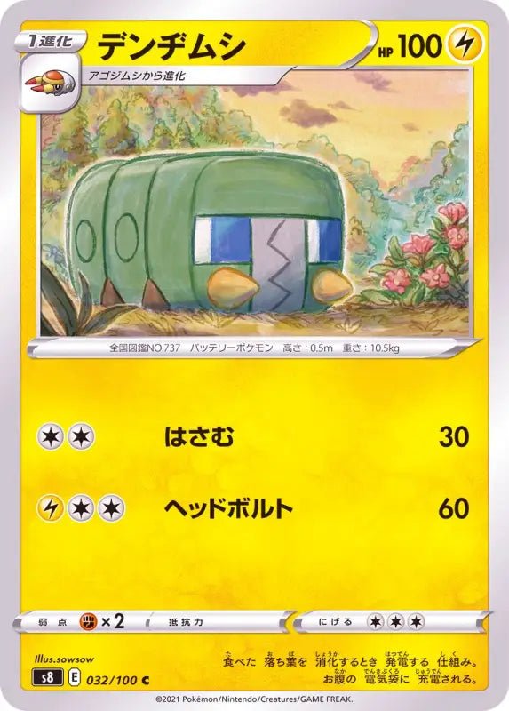 Charjabug - 032/100 S8 - C - MINT - Pokémon TCG Japanese