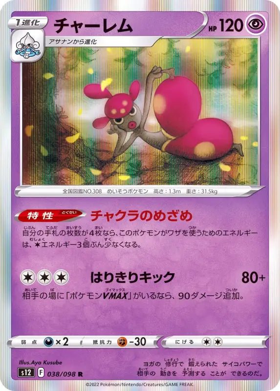 Charlem - 038/098 S12 - R - MINT - Pokémon TCG Japanese