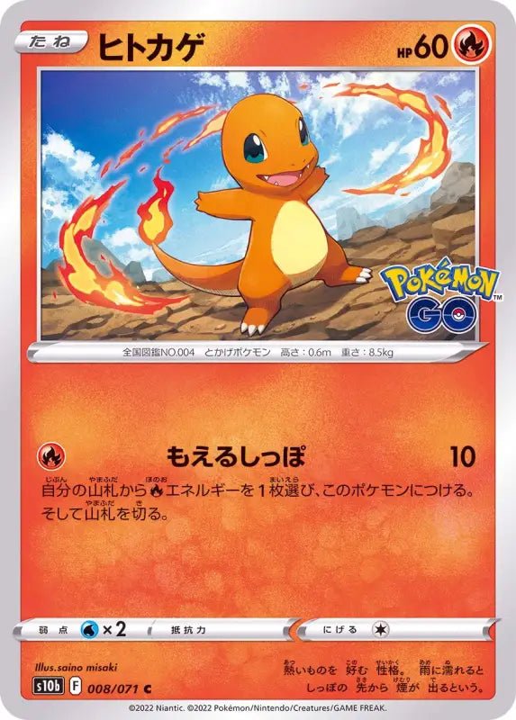 Charmander - 008/071 S10B - C - MINT - Pokémon TCG Japanese