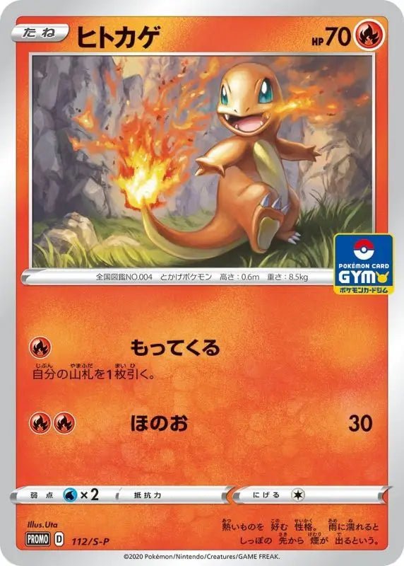 Charmander - 112/S-P S-P - PROMO - MINT - Pokémon TCG Japanese - YOYO JAPAN