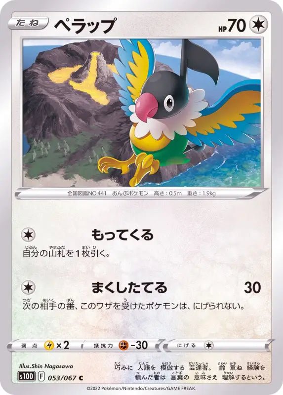 Chatot - 053/067 S10D - C - MINT - Pokémon TCG Japanese