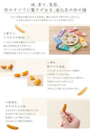 Close-up of Kakitane Kitchen Cheese in Kakitane Assortment 18 Bags, showing cheese-flavored kakitane pieces.