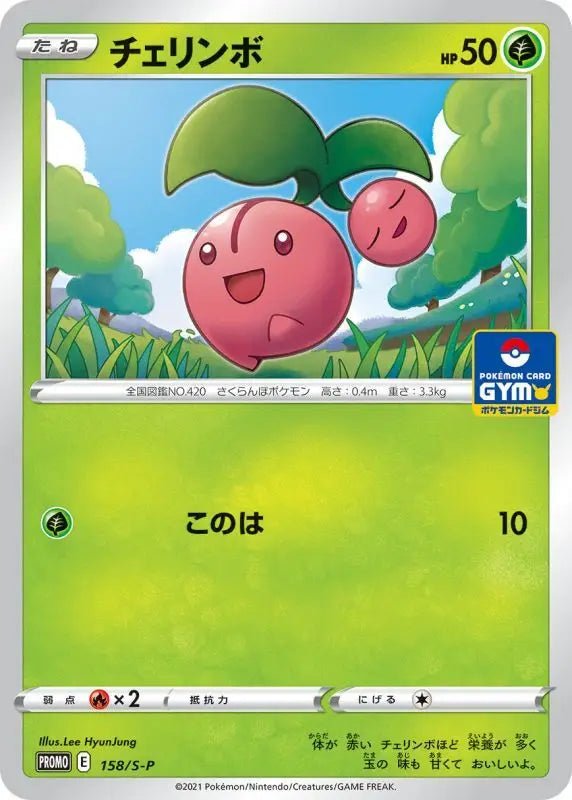 Cherubi - 158/S - P S - P - PROMO - MINT - Pokémon TCG Japanese