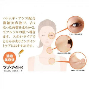 Chez Moi Tsubu Night K Essence For Milia Prevention - Japanese Ance - Care Essence