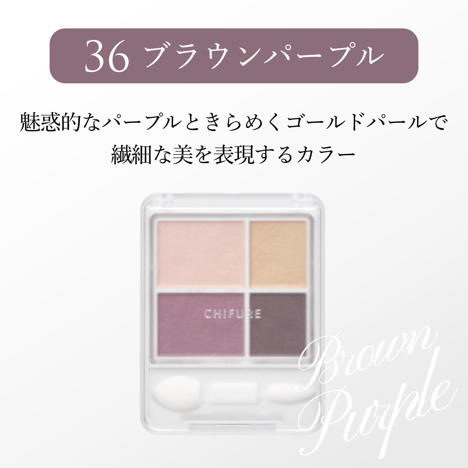 Chifure Eye Shadow 36 Brown Purple