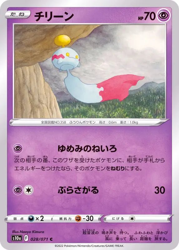 Chimecho - 028/071 S10A - C - MINT - Pokémon TCG Japanese