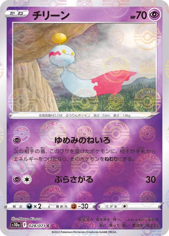 Chimecho Mirror - 028/071 S10A - C - MINT - Pokémon TCG Japanese