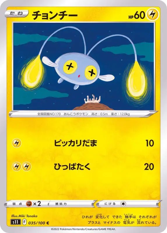 Chinchou - 035/100 S11 - C - MINT - Pokémon TCG Japanese