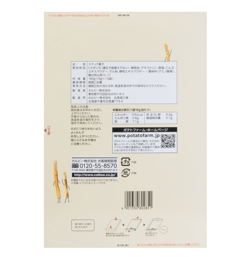 Close-up of Jaga Pokkuru Potato Sticks 10 Packs featuring crispy texture for daily enjoyment