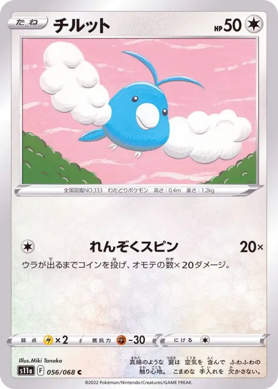 Chirut - 056/068 S11A - C - MINT - Pokémon TCG Japanese