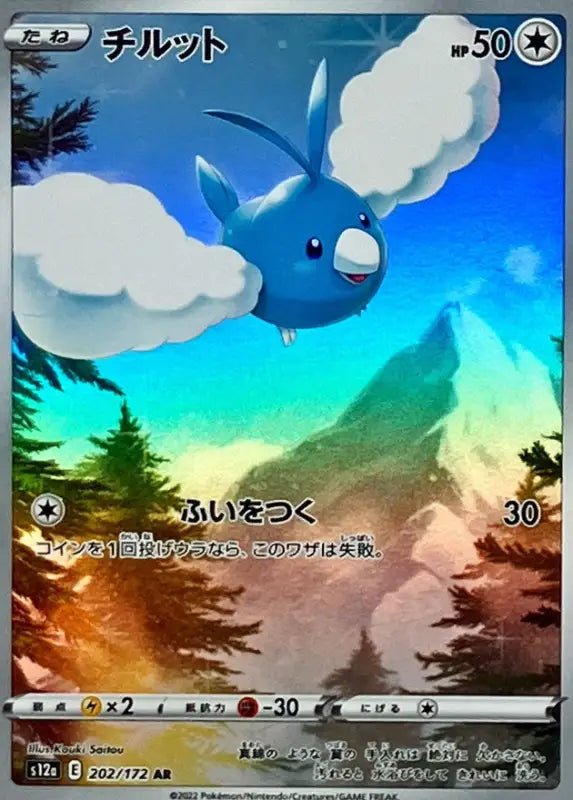 Chirut - 202/172 S12A - WITH - MINT - Pokémon TCG Japanese