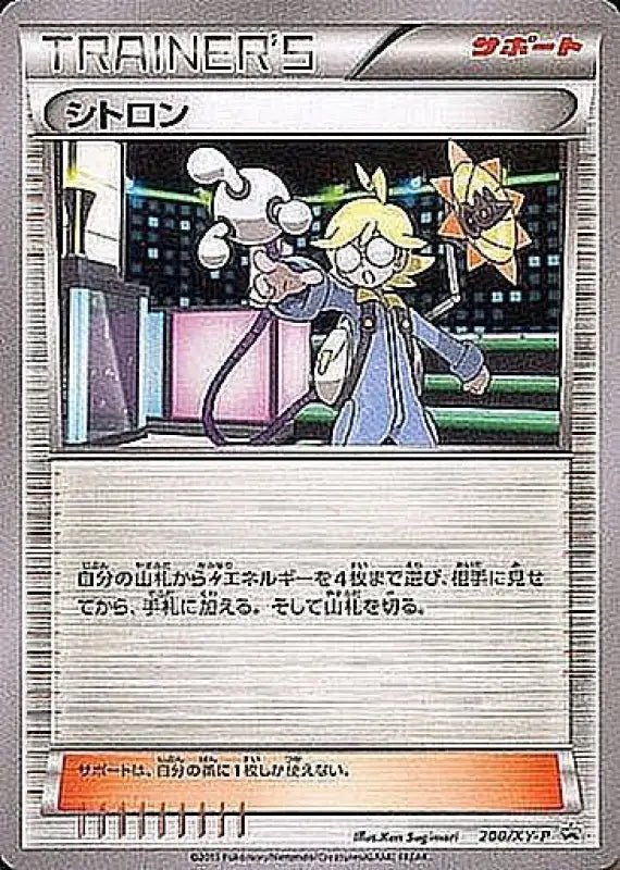 Citron - 200/XY - P XY - PROMO - MINT - Pokémon TCG Japanese