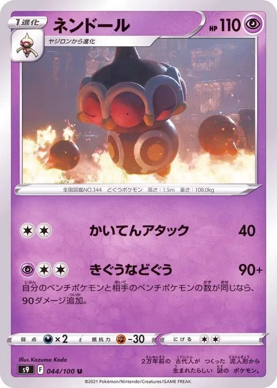 Claydol - 044/100 S9 - U - MINT - Pokémon TCG Japanese