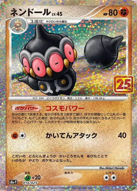 Claydol 25Th - 016/025 S8A - P - PROMO - MINT - Pokémon TCG Japanese