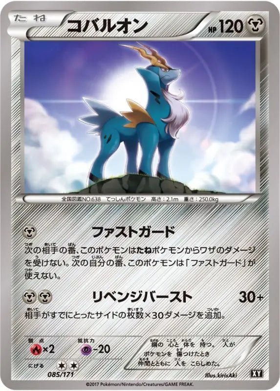 Cobalion - 085/171 XY - MINT - Pokémon TCG Japanese