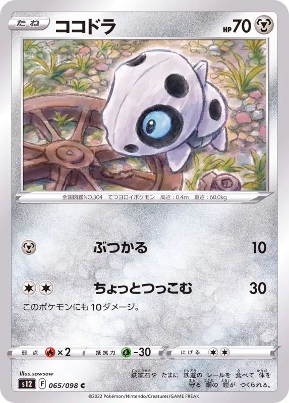 Cocodora - 065/098 S12 - C - MINT - Pokémon TCG Japanese